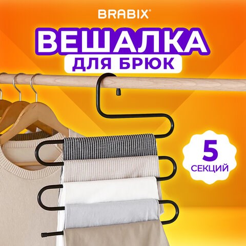 Вешалка для брюк и одежды "ЗМЕЙКА", 5 секций, размер 34х36 см, черная, BRABIX, 608463 608463 - фото 283266