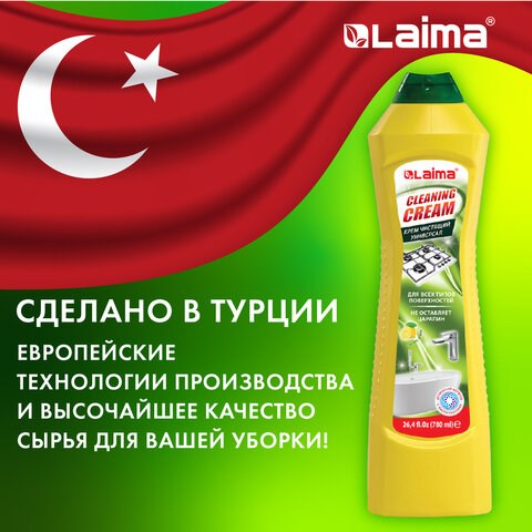 Чистящее средство универсальное крем 700 мл + 80 мл в подарок, LAIMA "Лимон", ТУРЦИЯ, 608662 608662 - фото 283387