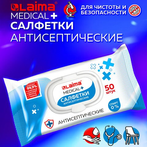 Дезинфицирующие салфетки бесспиртовые, для рук и любых поверхностей, 50 шт., LAIMA MEDICAL, 608764 608764 - фото 283451