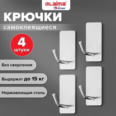 Крючки самоклеящиеся универсальные 2,5x4,5 см, КОМПЛЕКТ 4 шт., сталь, серебристые, LAIMA HOME, 608788 608788 - фото 283472
