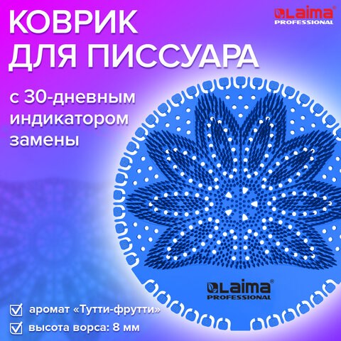 Дезодоратор коврик для писсуара синий, аромат Тутти-фрутти, LAIMA Professional, на 30 дней, 608896 608896 - фото 283515