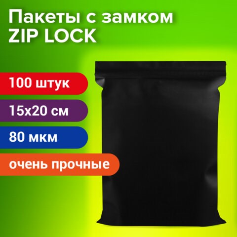Пакеты ZIP-LOCK ОЧЕНЬ ПРОЧНЫЕ, комплект 100 шт., 150x200 мм, ПВД, 80 мкм, ЧЁРНЫЕ, BRAUBERG, 608930 608930 - фото 283533