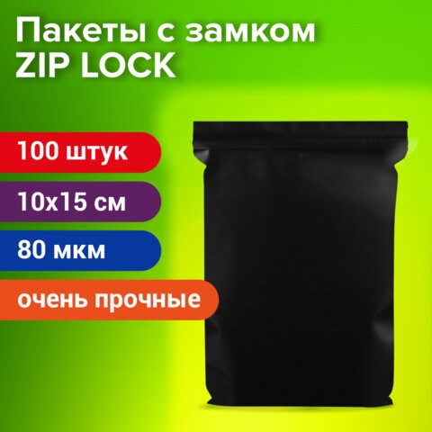 Пакеты ZIP-LOCK ОЧЕНЬ ПРОЧНЫЕ, комплект 100 шт., 100x150 мм, ПВД, 80 мкм., ЧЁРНЫЕ, BRAUBERG, 608932 608932 - фото 283535