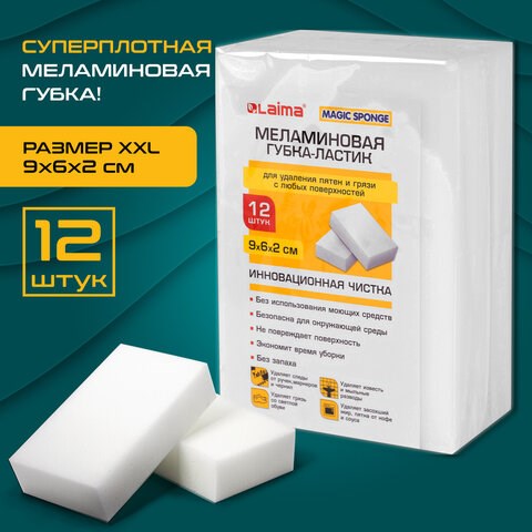 Губка-ластик МЕЛАМИНОВАЯ для удаления пятен, для чистки кухни, уборки, обуви, 9х6х2 см, КОМПЛЕКТ 12 шт., полибэг, LAIMA, 608954 608954 - фото 283551