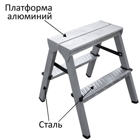 Стремянка стальная двухсторонняя 2х2 ступени, высота площадки 0,44м, алюминиевая площадка 35х16см, до 150кг, вес 2,8кг НОВАЯ ВЫСОТА, 1160202 609086 - фото 283652