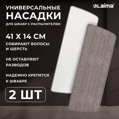 Насадки МОП для швабры липучка, КОМПЛЕКТ 2 шт., микрофибра, объемный ворс, 41х14 см, LAIMA, 609146 609146 - фото 283678