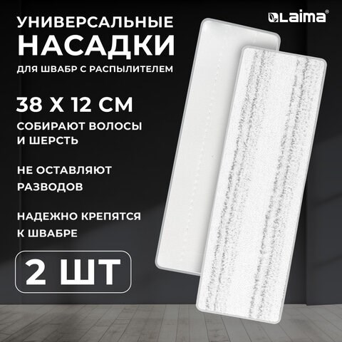 Насадки МОП для швабры липучка, КОМПЛЕКТ 2 шт., плотная микрофибра, 38х12,5 см, LAIMA, 609148 609148 - фото 283680