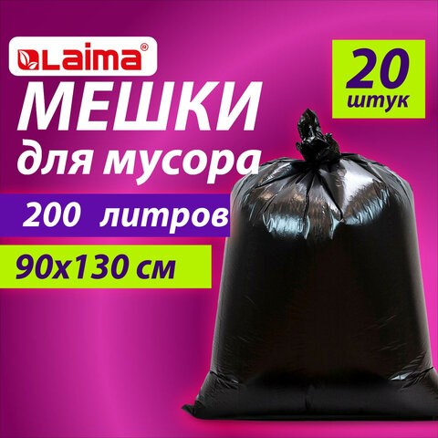 Мешки для мусора 200 л, черные, в пачке 20 шт., особо прочные, ПВД 50 мкм, 90х130 см, LAIMA 609342 - фото 283746