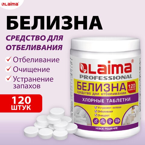 БЕЛИЗНА в хлорных таблетках, для отбеливания, дезинфекции и уборки, 120 шт., 0,4 кг, банка, LAIMA PROFESSIONAL, 609421 609421 - фото 283774