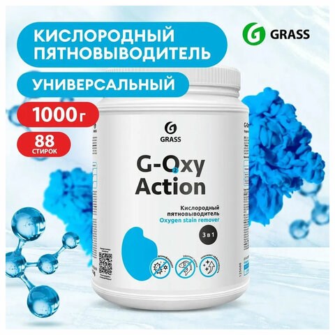 Пятновыводитель-отбеливатель кислородный многофункциональный 1 кг, GRASS G-OXI, 3 в 1, 125688 609886 - фото 283960