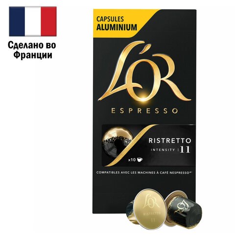 Кофе в алюминиевых капсулах L'OR "Espresso Ristretto" для кофемашин Nespresso, 10 порций, ФРАНЦИЯ, 4028609 622084 - фото 284277