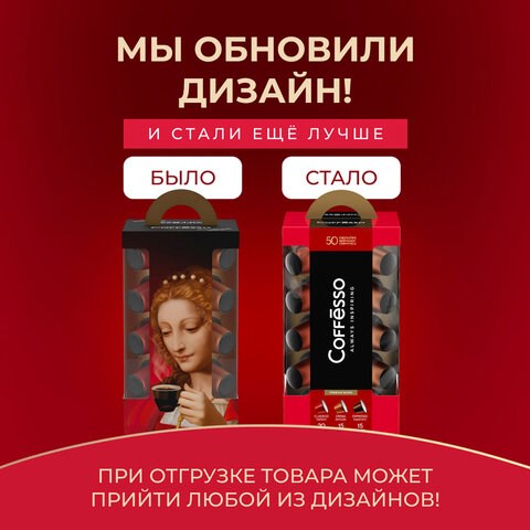 Кофе в капсулах 50 порций "Ассорти 3 вкусов" для Nespresso, COFFESSO, 100944 622165 - фото 284281