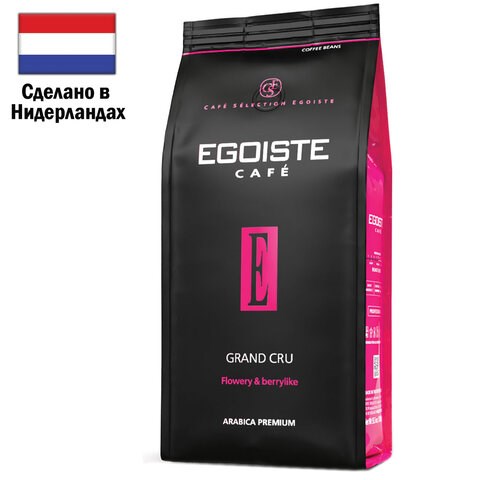 Кофе в зернах EGOISTE "Grand Cru" 1 кг, арабика 100%, НИДЕРЛАНДЫ, EG10004023 622288 - фото 284310