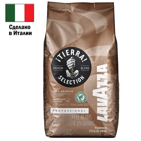 Кофе в зернах LAVAZZA "Tierra Selection" 1 кг, ИТАЛИЯ, 1423 622398 - фото 284331