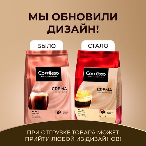 Кофе в зернах COFFESSO "Crema", 1 кг, 102486 623412 - фото 284438