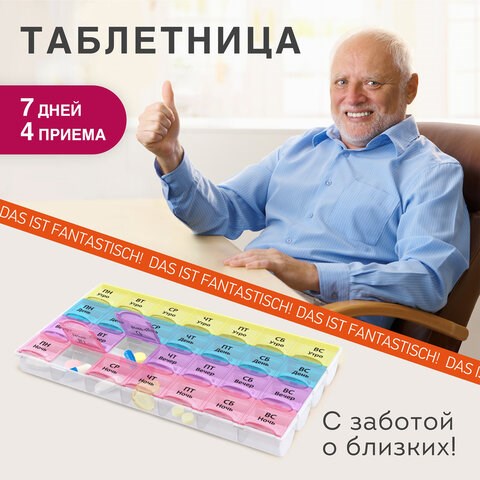 ТАБЛЕТНИЦА / Контейнер для лекарств и витаминов "7 дней/4 приема", ПРОЗРАЧНЫЙ, DASWERK, 630845 630845 - фото 284542