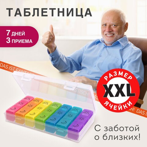 ТАБЛЕТНИЦА / Контейнер-органайзер для лекарств и витаминов, 7 дней/3 приема BOX, DASWERK, 630848 630848 - фото 284545