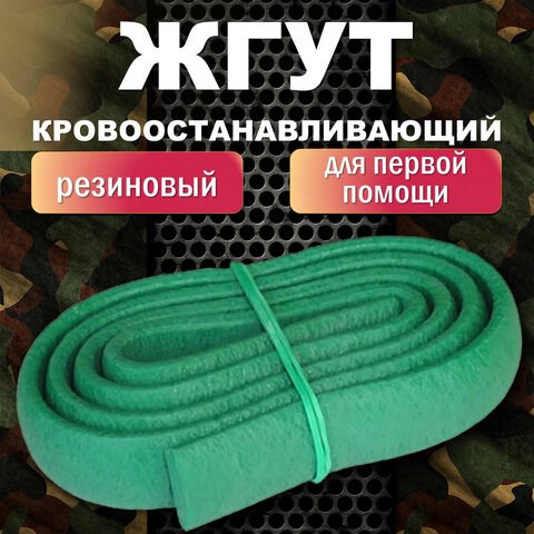 Жгут кровоостанавливающий резиновый ВИТАЛФАРМ, ВИТ00001358 631329 - фото 284636