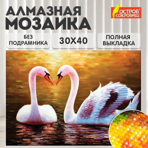 Картина стразами (алмазная мозаика) 30х40 см, ОСТРОВ СОКРОВИЩ "Лебеди", без подрамника, 662399 662399 - фото 285052