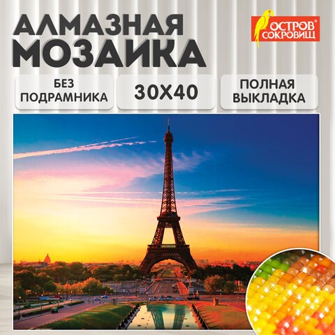 Картина стразами (алмазная мозаика) 30х40 см, ОСТРОВ СОКРОВИЩ "Париж", без подрамника, 662406 662406 - фото 285058
