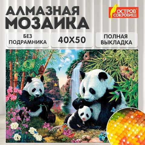 Картина стразами (алмазная мозаика) 40х50 см, ОСТРОВ СОКРОВИЩ "Панды", без подрамника, 662410 662410 - фото 285062