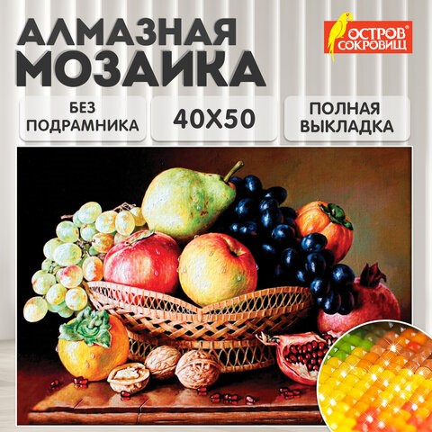 Картина стразами (алмазная мозаика) 40х50 см, ОСТРОВ СОКРОВИЩ "Дары осени", без подрамника, 662416 662416 - фото 285065