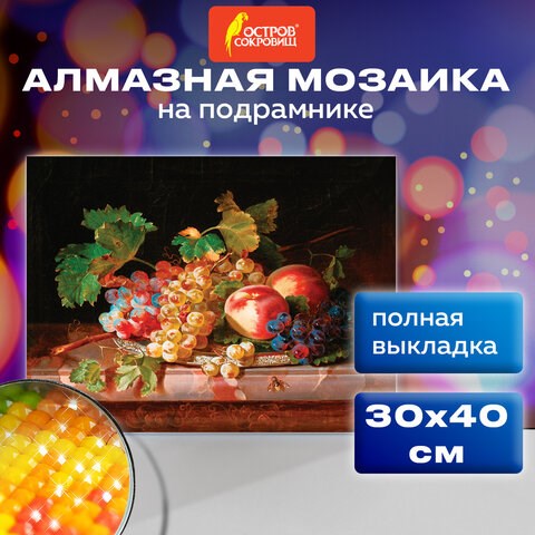 Картина стразами (алмазная мозаика) 30х40 см, ОСТРОВ СОКРОВИЩ "Натюрморт", на подрамнике, 662422 662422 - фото 285070