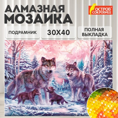 Картина стразами (алмазная мозаика) 30х40 см, ОСТРОВ СОКРОВИЩ "Волки", на подрамнике, 662423 662423 - фото 285071