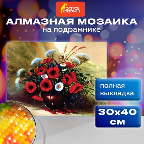 Картина стразами (алмазная мозаика) 30х40 см, ОСТРОВ СОКРОВИЩ "Полевые цветы", на подрамнике, 662425 662425 - фото 285073