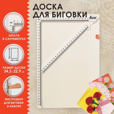 Доска для биговки многофункциональная СРЕДНЯЯ 34,3х22,9 см, ОСТРОВ СОКРОВИЩ, 662777 662777 - фото 285141