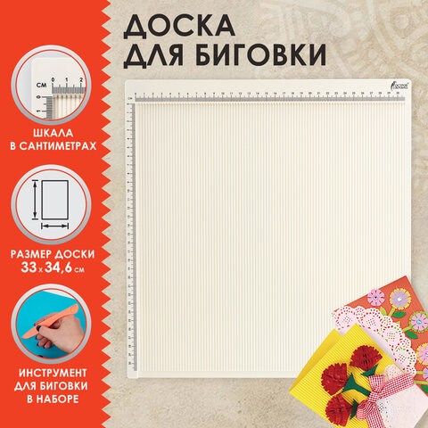 Доска для биговки многофункциональная БОЛЬШАЯ 33х34,6 см, ОСТРОВ СОКРОВИЩ, 662778 662778 - фото 285142