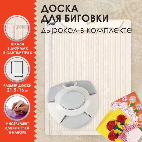Доска для биговки МАЛАЯ 16х21,5 см и дырокол угла, НАБОР, ОСТРОВ СОКРОВИЩ, 662780 662780 - фото 285143