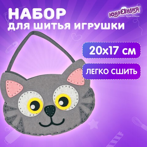 Набор для шитья сумочки из фетра Котик, ЮНЛАНДИЯ, 664496 664496 - фото 285173