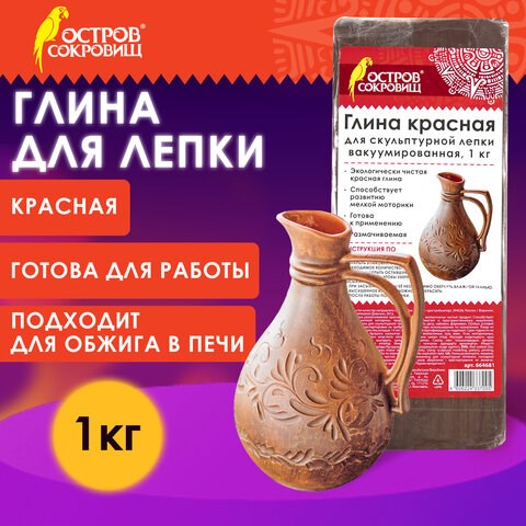 Глина для лепки красная ОСТРОВ СОКРОВИЩ, 1 кг, готовая, размачиваемая, 664681 664681 - фото 285177
