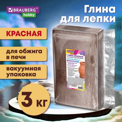 Глина для лепки красная, 3 кг, вакуумированная, готовая, размачиваемая, BRAUBERG HOBBY, 665360 665360 - фото 285225