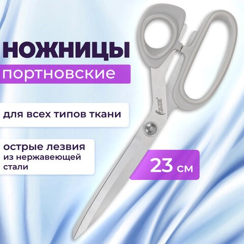 Ножницы портновские 230 мм, КЛАССИЧЕСКИЕ, серые, пластиковые ручки, ОСТРОВ СОКРОВИЩ, 665602 665602 - фото 285252
