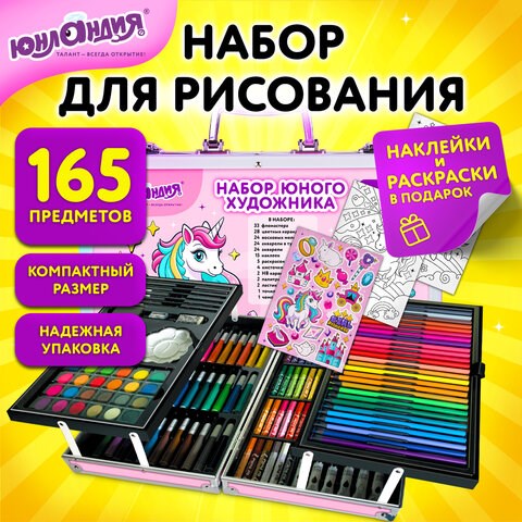 Набор ЮНОГО ХУДОЖНИКА "ЕДИНОРОГ" для рисования и творчества в кейсе ЮНЛАНДИЯ, 165 предметов, 665670 665670 - фото 285254