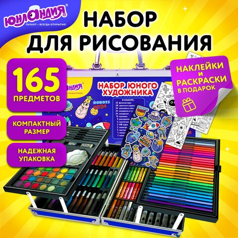 Набор ЮНОГО ХУДОЖНИКА "КОСМОС" для рисования и творчества в кейсе ЮНЛАНДИЯ, 165 предметов, 665671 665671 - фото 285255