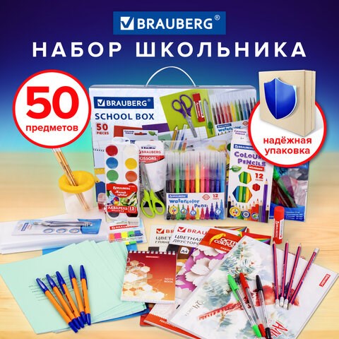 Набор школьных принадлежностей в подарочной коробке BRAUBERG ШКОЛЬНЫЙ УНИВЕРСАЛЬНЫЙ, 50 предметов, 880123 880123 - фото 285683