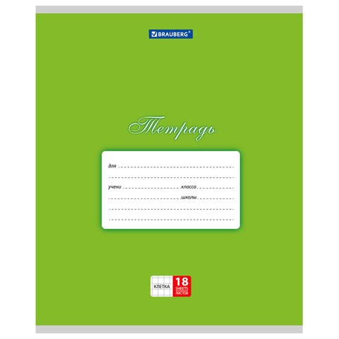 Тетрадь 18 л. BRAUBERG КЛАССИКА, клетка, обложка картон, ЗЕЛЕНАЯ, 104730 104730 - фото 286265