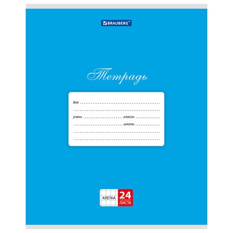 Тетрадь 24 л. BRAUBERG КЛАССИКА, клетка, обложка картон, СИНЯЯ, 104739 104739 - фото 286273