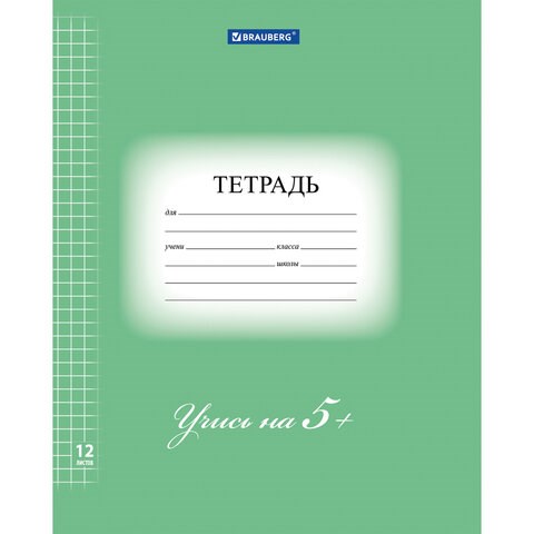 Тетрадь 12 л. BRAUBERG ЭКО 5-КА, клетка, обложка плотная мелованная бумага, ЗЕЛЕНАЯ, 104759 104759 - фото 286277