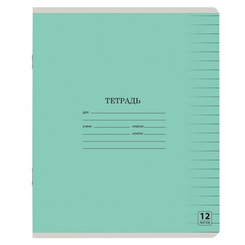 Тетрадь 12 л. ЮНЛАНДИЯ КЛАССИЧЕСКАЯ, линия, обложка картон, ЗЕЛЕНАЯ, 105644 105644 - фото 286307