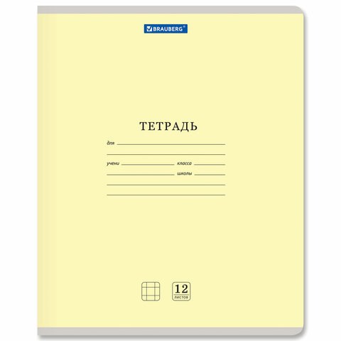 Тетрадь 12 л. BRAUBERG КЛАССИКА NEW клетка, обложка картон, ЖЕЛТАЯ, 105683 105683 - фото 286312