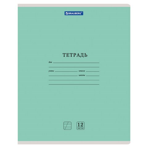Тетрадь 12 л. BRAUBERG КЛАССИКА NEW, косая линия, обложка картон, ЗЕЛЕНАЯ, 10568 105688 - фото 286314