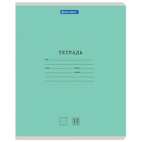 Тетрадь 12 л. BRAUBERG КЛАССИКА NEW линия, обложка картон, ЗЕЛЕНАЯ, 105691 105691 - фото 286316