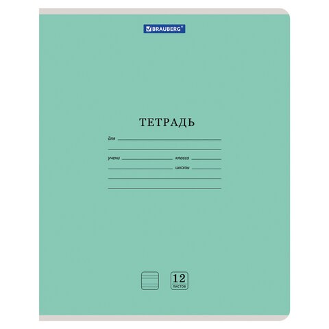 Тетрадь 12 л. BRAUBERG КЛАССИКА NEW узкая линия, обложка картон, ЗЕЛЕНАЯ, 105692 105692 - фото 286317