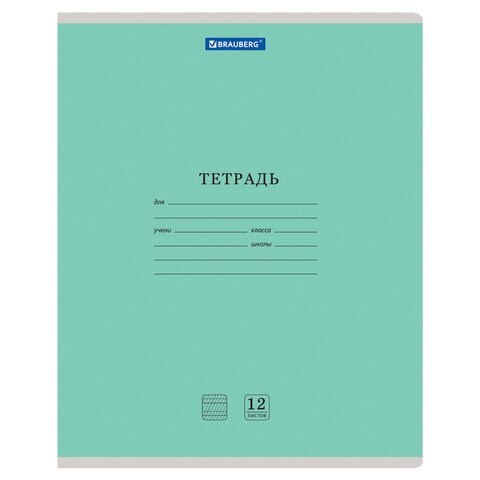 Тетрадь 12 л. BRAUBERG КЛАССИКА NEW частая косая линия, обложка картон, ЗЕЛЕНАЯ, 105694 105694 - фото 286318