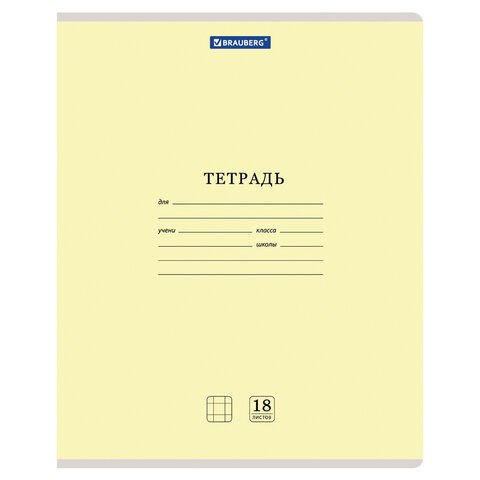 Тетрадь 18 л. BRAUBERG КЛАССИКА NEW клетка, обложка картон, ЖЕЛТАЯ, 105696 105696 - фото 286320