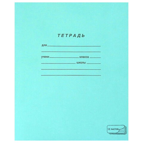Тетрадь ЗЕЛЁНАЯ обложка, 12 л., линия с полями, офсет, ПЗБМ, 19988 106274 - фото 286363